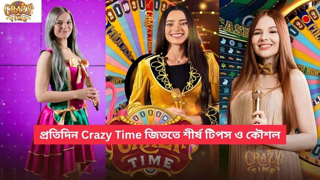 Crazy Time জিততে শীর্ষ টিপস