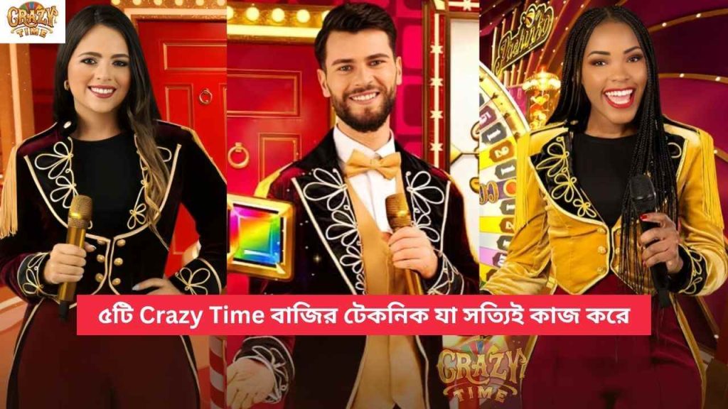 Crazy Time বাজির টেকনিক