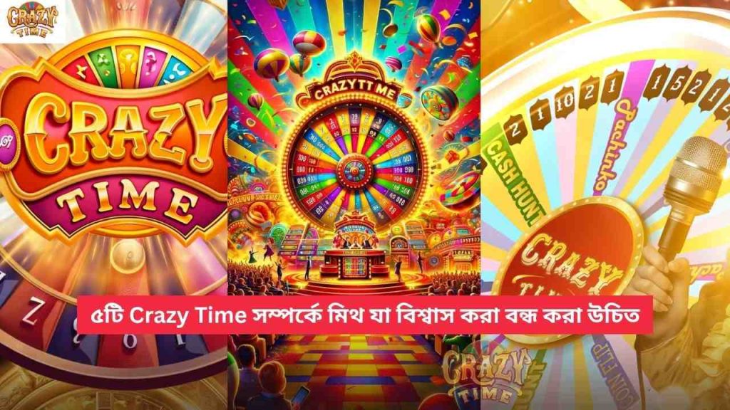 Crazy Time সম্পর্কে মিথ