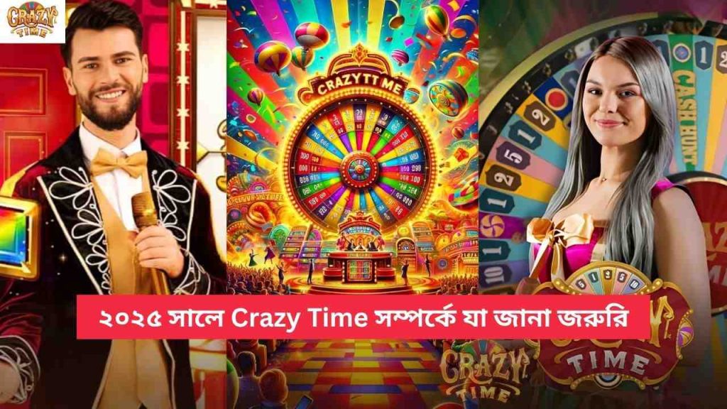 ২০২৫ সালে Crazy Time সম্পর্কে যা জানা জরুরি
