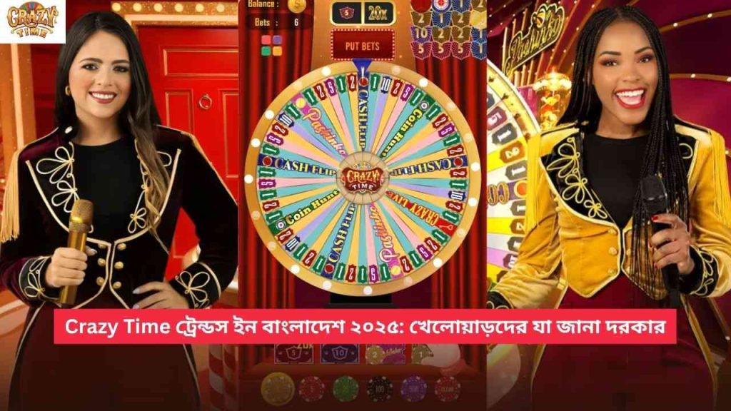 Crazy Time ট্রেন্ডস ইন বাংলাদেশ ২০২৫